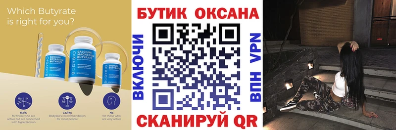 Бутират оксана Воткинск